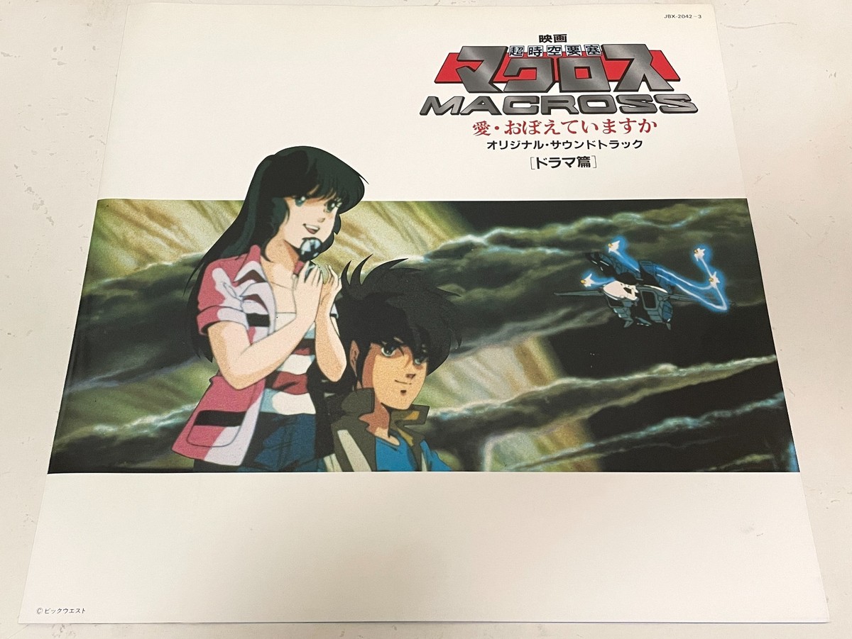 Macross Do You Remember Love Drama OST Vinyl 2 LP Japan JBX-2042~3