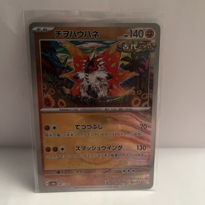 Slither Wing Masterball Reverse Holo Terastal Festival SV8a 087/187