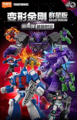 Blokees Transformers: Stars Collection Vol. 4