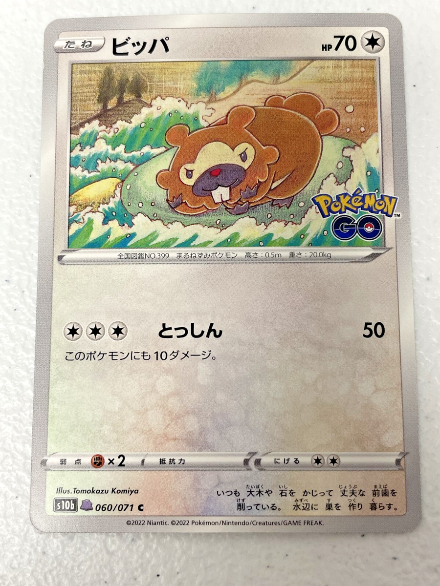 peelable pokemon cards - Bidoof Card 059/078 - Ditto 053/078 RarityCommon Hit Points70 HP Colorless Spinarak (Peelable Ditto) (006/071) 