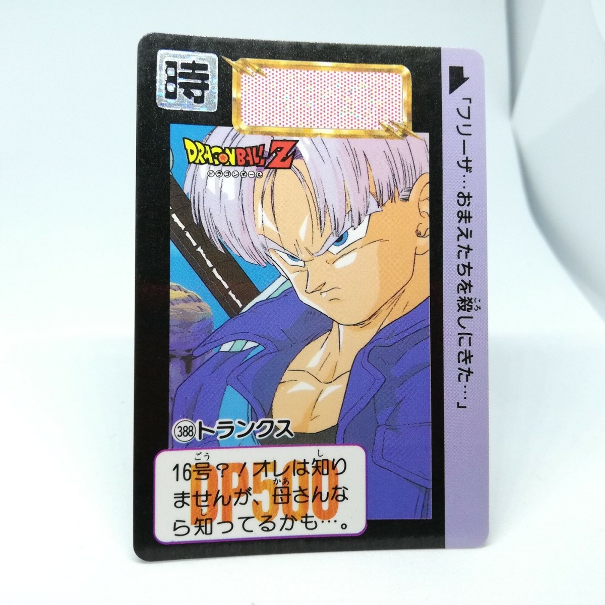 388 Trunks Doragon Ball Z Card DASS BANDAI 1992 JAPAN