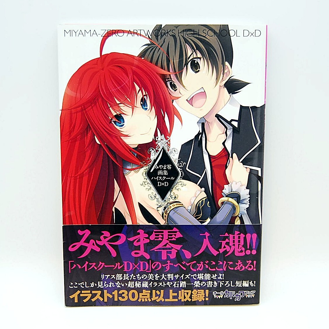 みやま零 画集 ハイスクールD×D 帯付き Amazon.com: Miyama zero art book High School D ~ D