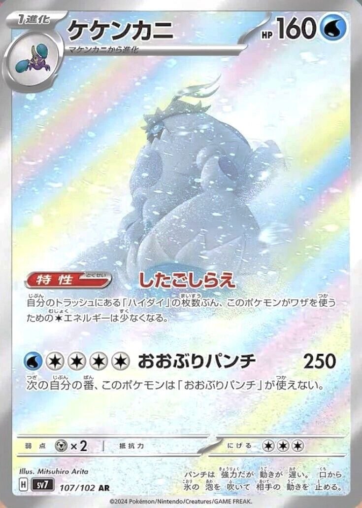 AR 12 Card Complete Set sv7 Stellar Miracle Pokemon Card AR 12 Card Complete Set sv7 Stellar Miracle Pokemon Card