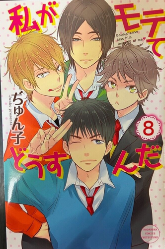 Watashi ga Motete Dousunda / Kiss Him, Not Me vol. 1-14 set Manga Comics JP - 第 10/18 張圖片