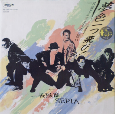 Isseifubi Sepia - 夢色一つ飛び! / VG+ / 7 | eBay