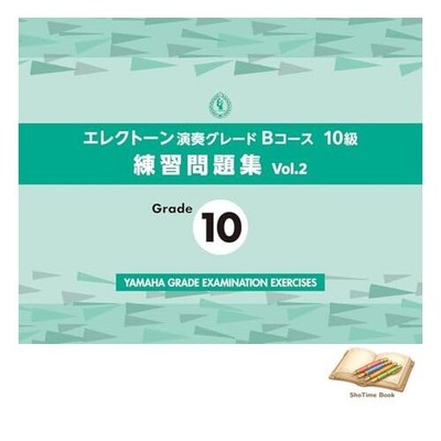 Book Electone Performance Grade B Course Level 10 Practice Workbook Vol. 2