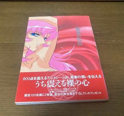 Shoujo Kakumei Utena Rose no Kokuhaku Manga First Edition With Obi Rare