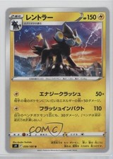 Luxray Japanese Pokémon Sword & Shield Star Birth (s9) #039