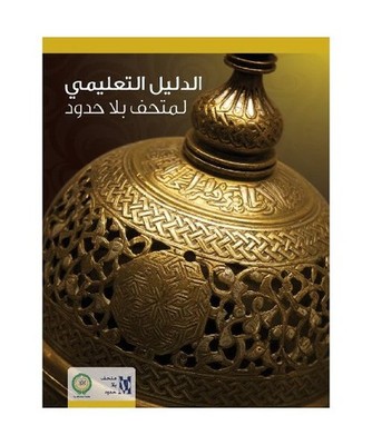 Educational Guide: Discover Islamic Art: Discover Islamic Art, Almoutari, Falah