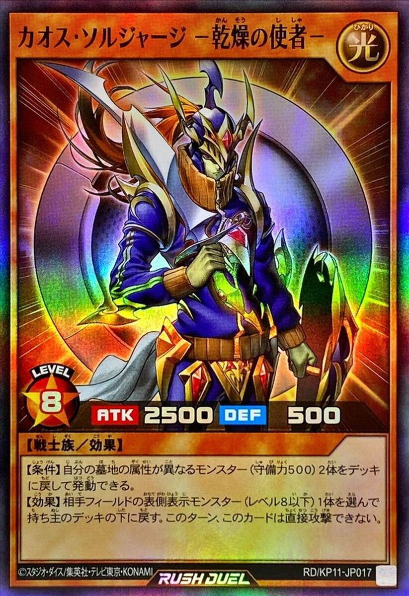 Yugioh Rush Duel RD/KP11-JP017 Black Luster Soljersey Super Yugioh Rush Duel RD/KP11-JP017 Black Luster Soljersey Super