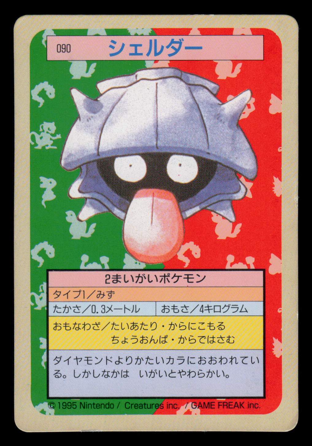 MP - Pokemon Japanese Shellder 090 Topsun (Green Back)