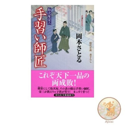 Book Calligraphy Master Toritsuya Eizo Shodensha Bunko