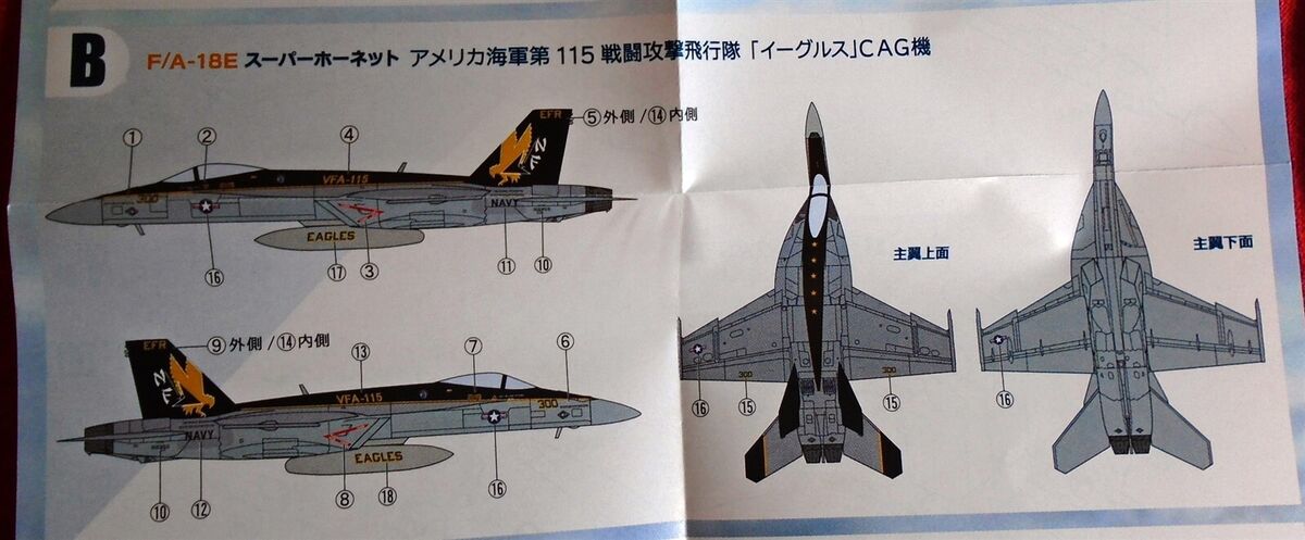F-Toys 1:144 High Spec vol.4 F/-18E Super Hornet USN Eagles F-Toys 1:144 High Spec vol.4 F/-18E Super Hornet USN Eagles