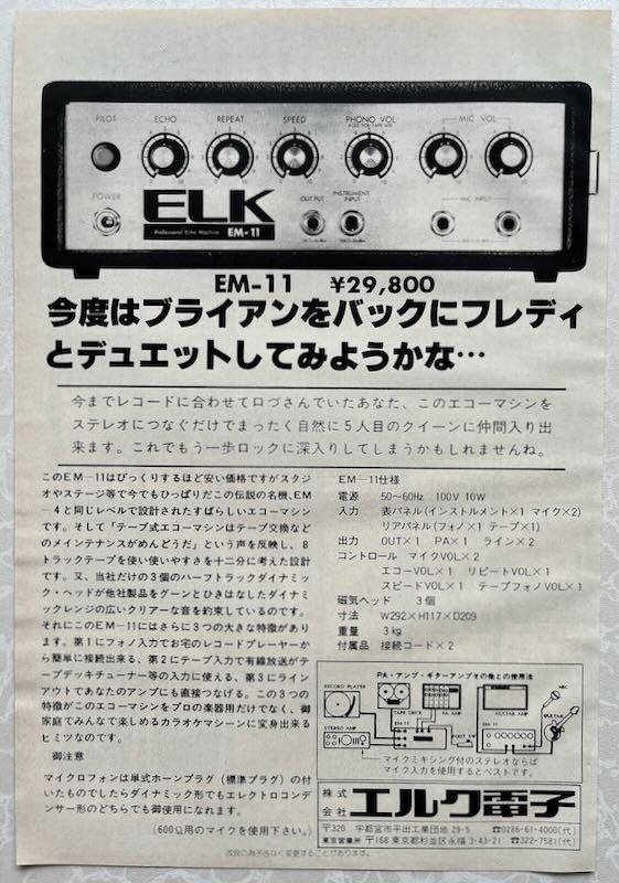 ELK EM-11 Echo machine Advert 1978 CLIPPING JAPAN MAGAZINE ML 7J