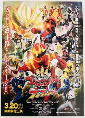 NUMBER ONE SUPER SENTAI GOJUUGER VS BUNBUNGER 2026 JAPAN MOVIE MINI POSTER