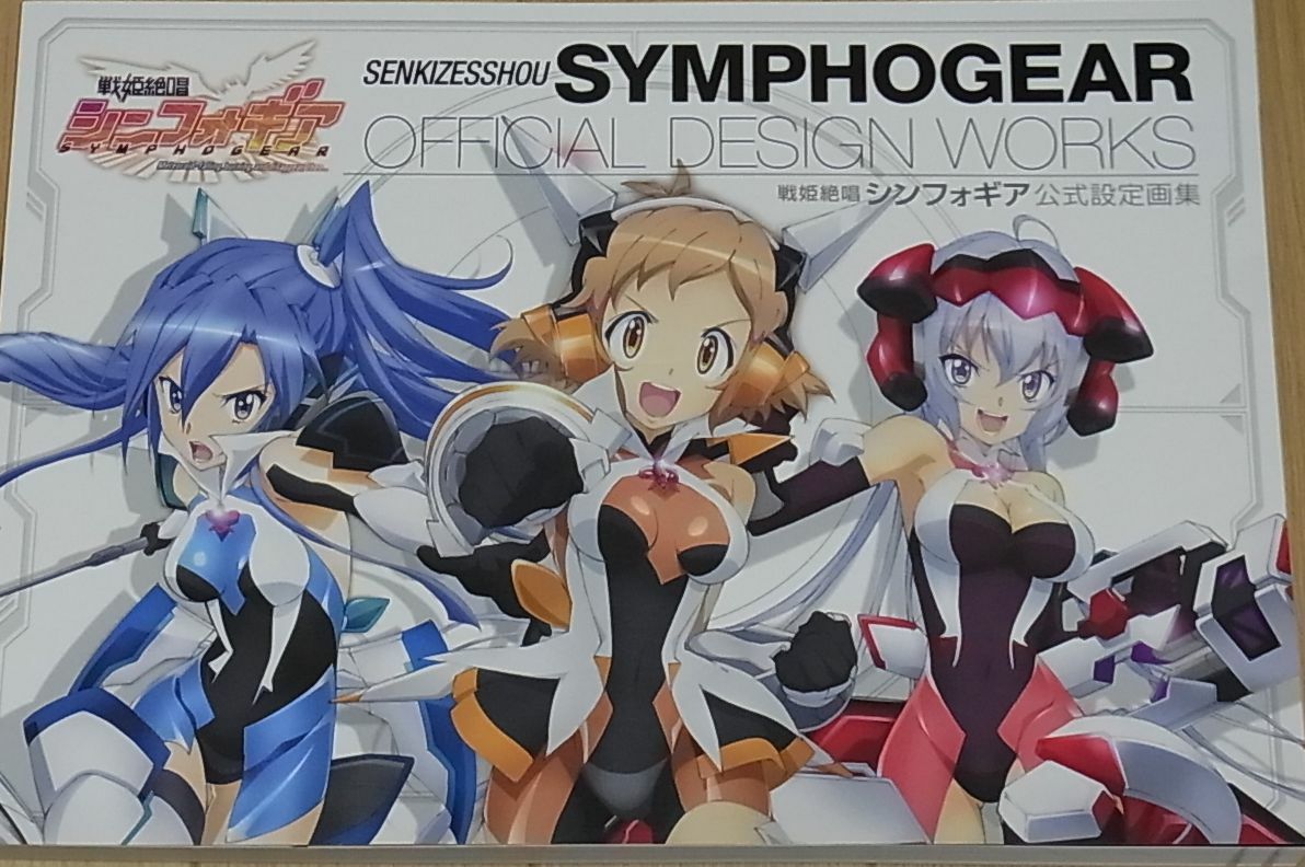 Animation Symphogear Official Design Works Art Book 192page | eBay