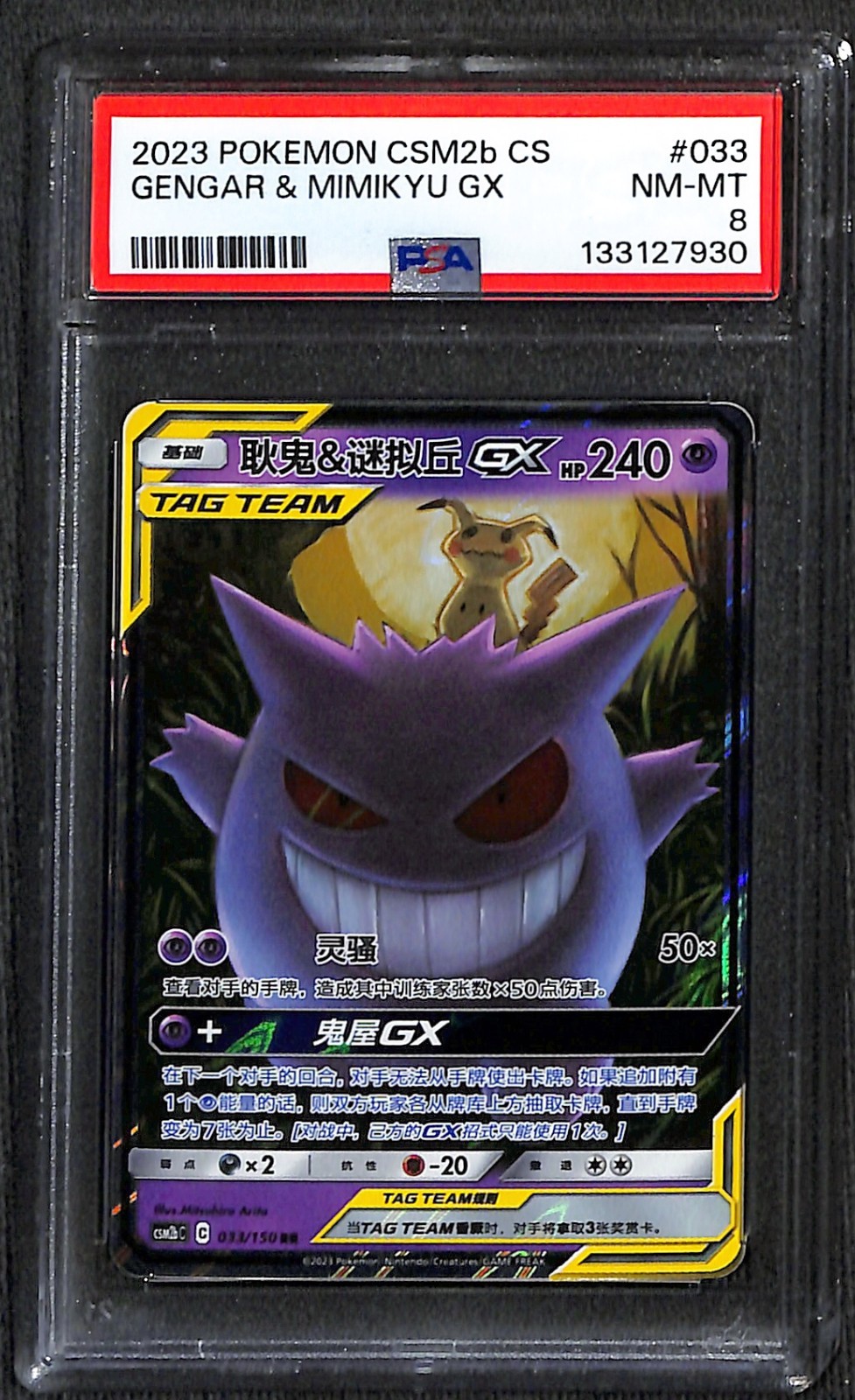 Pokemon Gengar & Mimikyu GX csm2b C 033/150 RR Chinese PSA 8