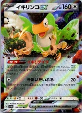 Squawkabilly ex 154/190 Sv4a: Shiny Treasure Ex Holo (Japanese)