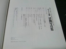 Sakura Taisen Photo Book Sega Saturn Official Art New Used Collectible QQ3