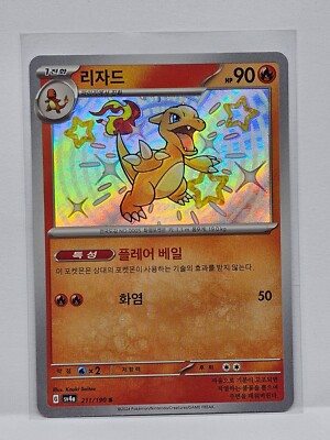 Shiny Charmeleon S 211/190 SV4a Shiny Treasure ex - Pokemon