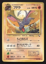 Aerodactyl NO. 142 Vending Series 2 DMG Japanese Pokemon Card TCG