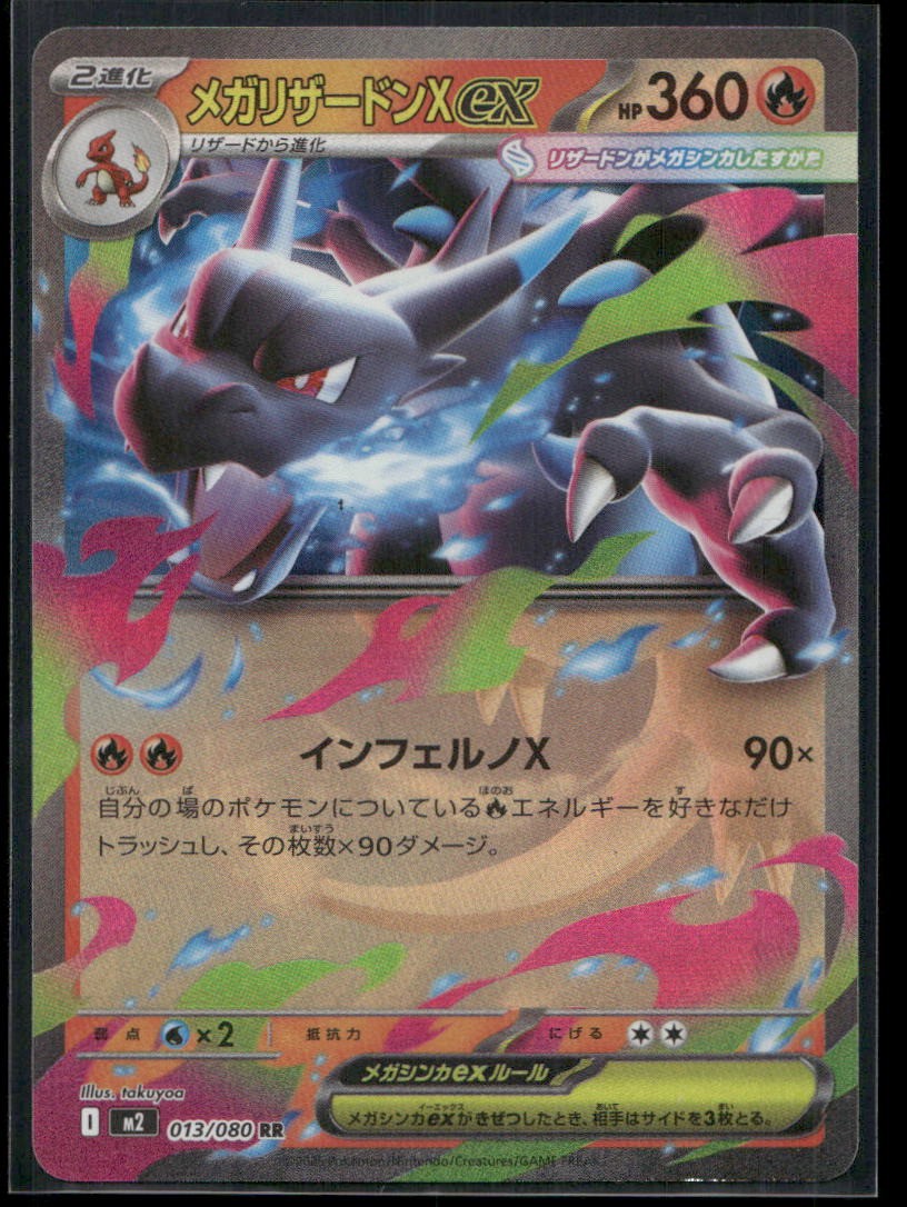 MEGA CHARIZARD X EX DOUBLE RARE 013/080 INFERNO X POKEMON JAPANESE NM/M
