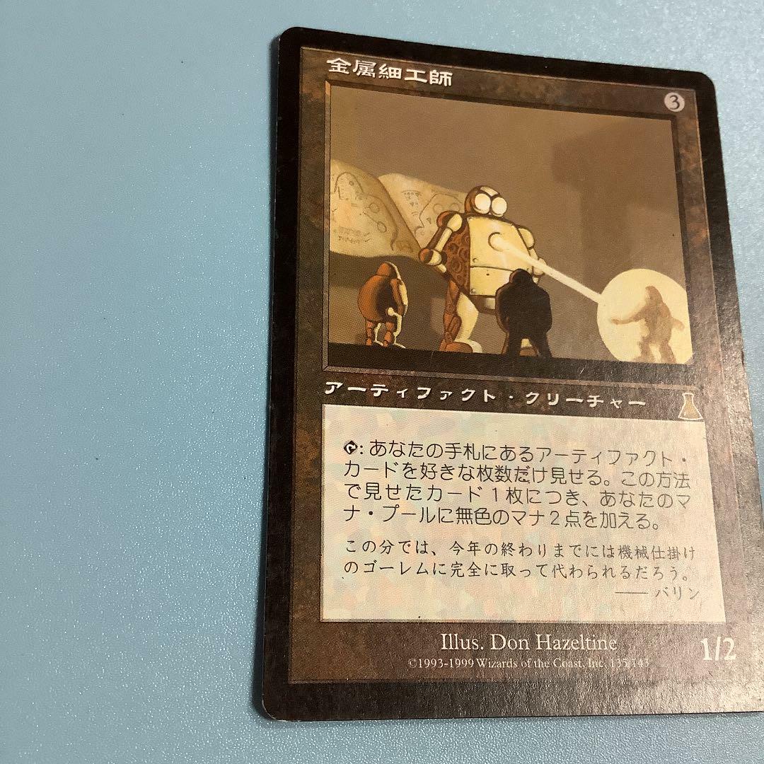 MTG 金属細工師/lworker 英語版1枚 MTG 金属細工師 / Metalworker 英語版 - メルカリ