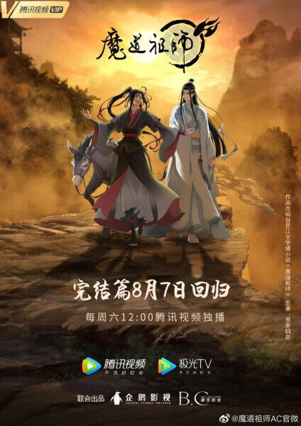 Mo Dao Zu Shi ( 魔道祖师 ) SEASON 3 (VOL.1-12End) DVD English Subtitle