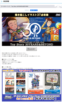 Weiss Schwarz Toy Story 30YEARS & BEYOND Box Japanese 2025