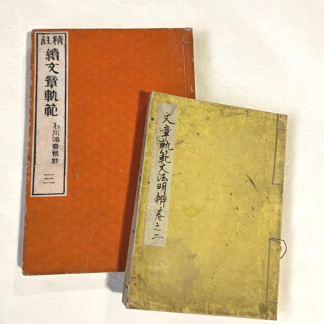 Meiji 24 Japanese Book Set Annotation Continuation Text Standard Old Used