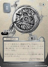 Deduce (JP Alternate Art) (Silver Scroll Foil) - JP - 146 - Secrets of Strixh...