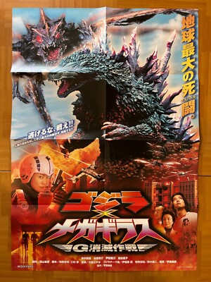 Godzilla vs. Megaguirus 2000 Movie Japan Reproducition Promo Poster_A B2 20x28in