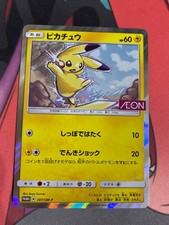 AEON Pikachu #307/SM-P Prices | Pokemon Japanese Promo | Pokemon Cards