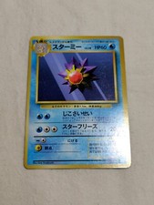 Starmie 1st Edition Chansey Base Set Japanese Nintendo Pokemon Card A3930