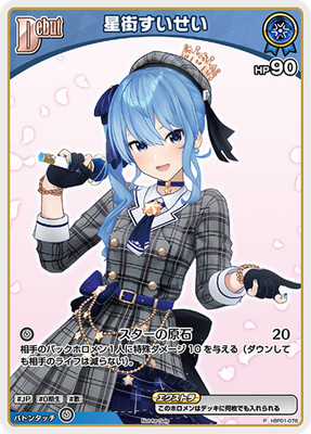 Hololive CARD GAME hBP01-076P-02 Hoshimachi Suisei PROMO | eBay