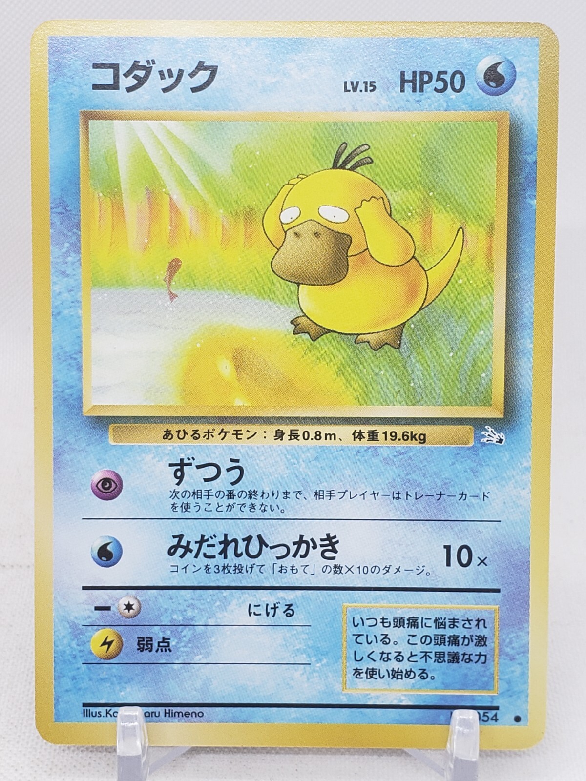 Psyduck No.54 Fossil Japanese Pokemon Card US SELLER