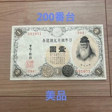 Collectible Coin Taisho Takeuchi 1 Yen Series 200 Old Paper Money Near Mint Rare