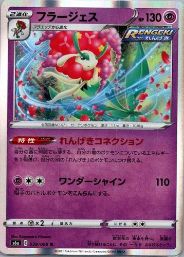 Florges (Japanese) (JP) 039/069 Eevee Heroes Holo NM Pokemon TCG