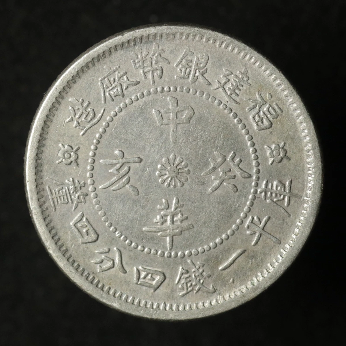 Silver 1923 Year Chinese Coins for sale | eBay