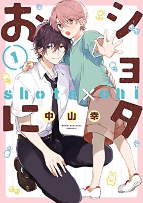 Shota Oni Vol.1 Miyuki Nakayama Japanischer Manga Comic Buch BL Yaoi Boys Love