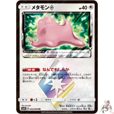 Pokemon Card Japanese Ditto Pr Prism Star 043 060 Sm7a Holo Mint Ebay