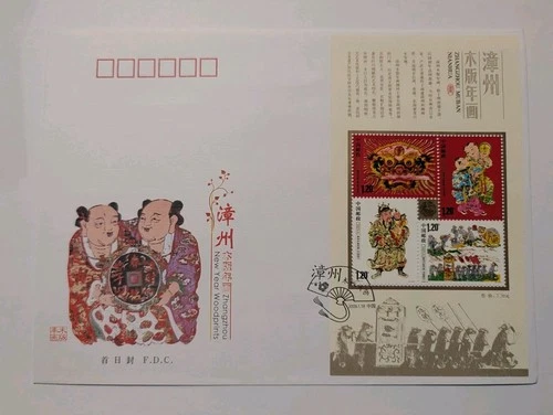 China 2009 Block FDC New Year Woodprints