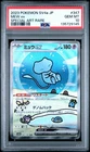 2023 POKEMON JPN SV4A-SHINY TREASURE EX SPECIAL ART RARE #347 MEW EX PSA 10