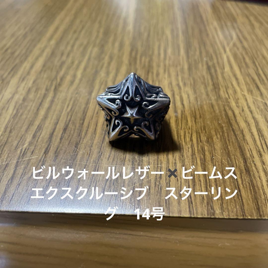 Bill Wall Leather x Beams Exclusive Star Ring US 7 size | eBay Bill Wall Leather x Beams Exclusive Star Ring US 7 size | eBay