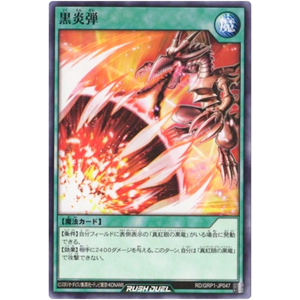 Inferno Fire Blast - Common RD/GRP1-JP047 Gold Rush - YuGiOh Rush Duel - Image 2 of 3