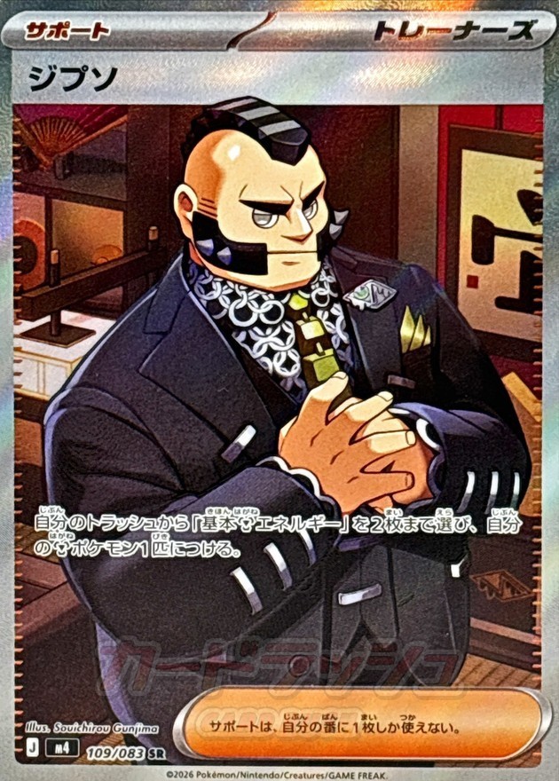 Philippe SR 109/083 M4 Ninja Spinner Pokemon Card Japanese MEGA NM