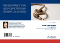MezhäTnicheskie Otnosheniq Anna Smirnowa