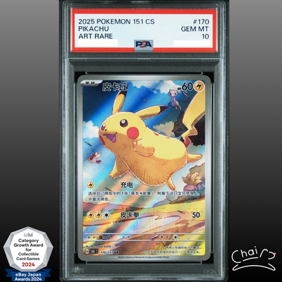 PSA 10 Pikachu AR 170/151 151 C Pokemon Card 151 CS Chinese 2025
