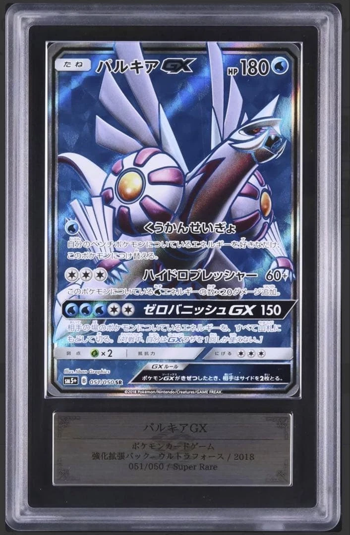 Palkia GX 051/050 Sm5+: Ultra Force for sale | eBay