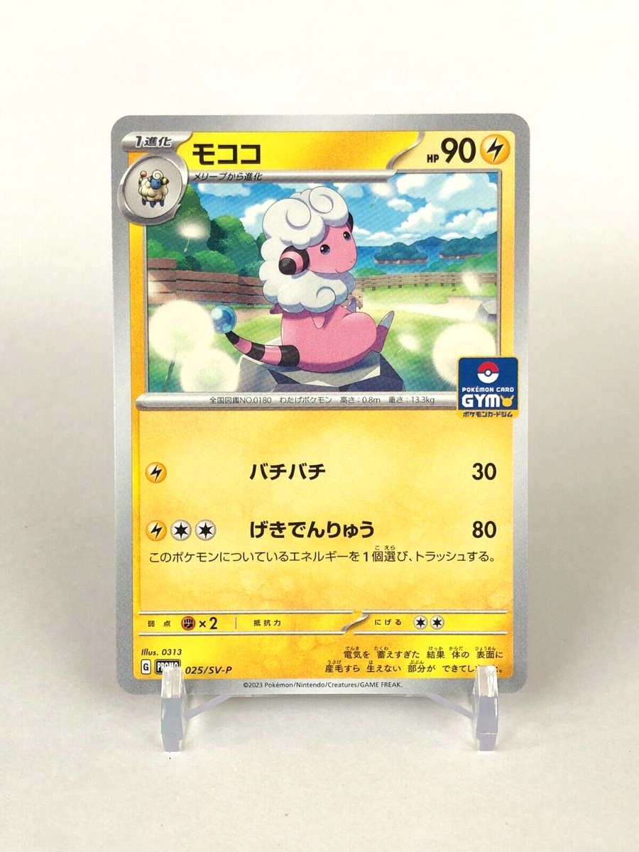 Flaaffy Pokemon Card Gym Promo G 025/SV-P TCG Nintendo Japanese